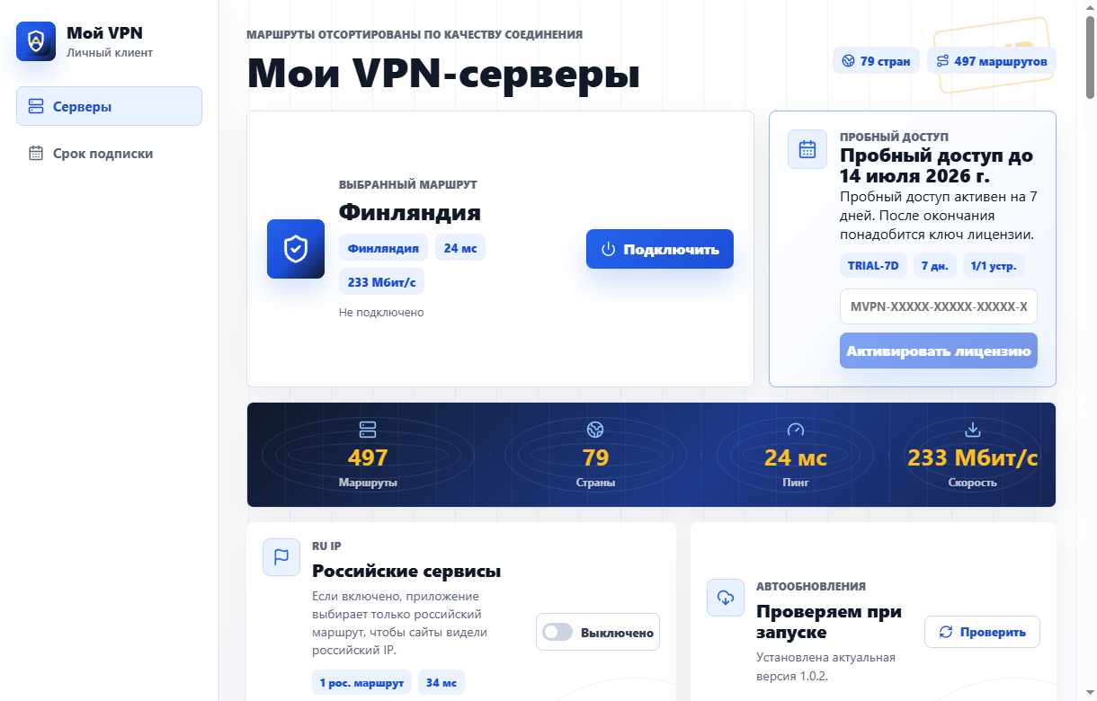 Обновленный интерфейс Мой VPN с выбором стран, пингом, скоростью и кнопкой подключения