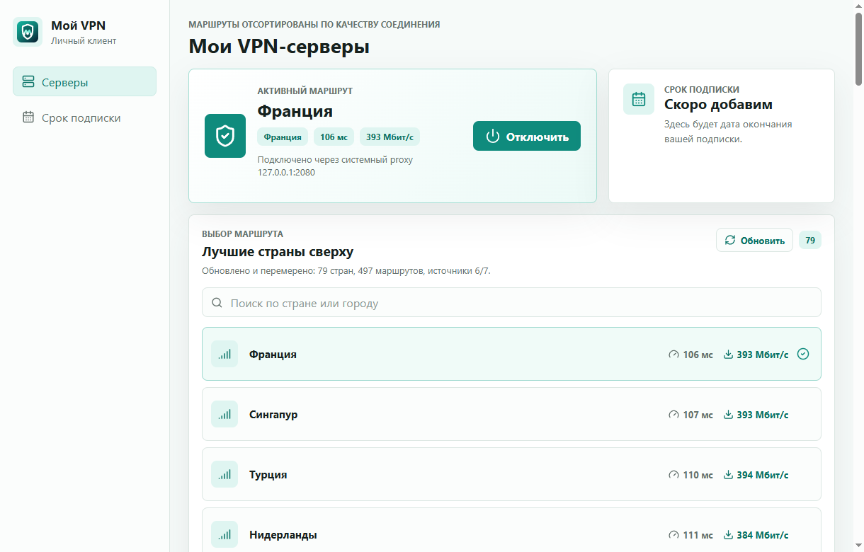 Окно Мой VPN со списком стран и кнопкой подключения