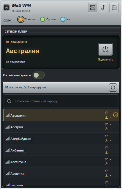 Интерфейс Мой VPN: выбор страны, подключение и подписка